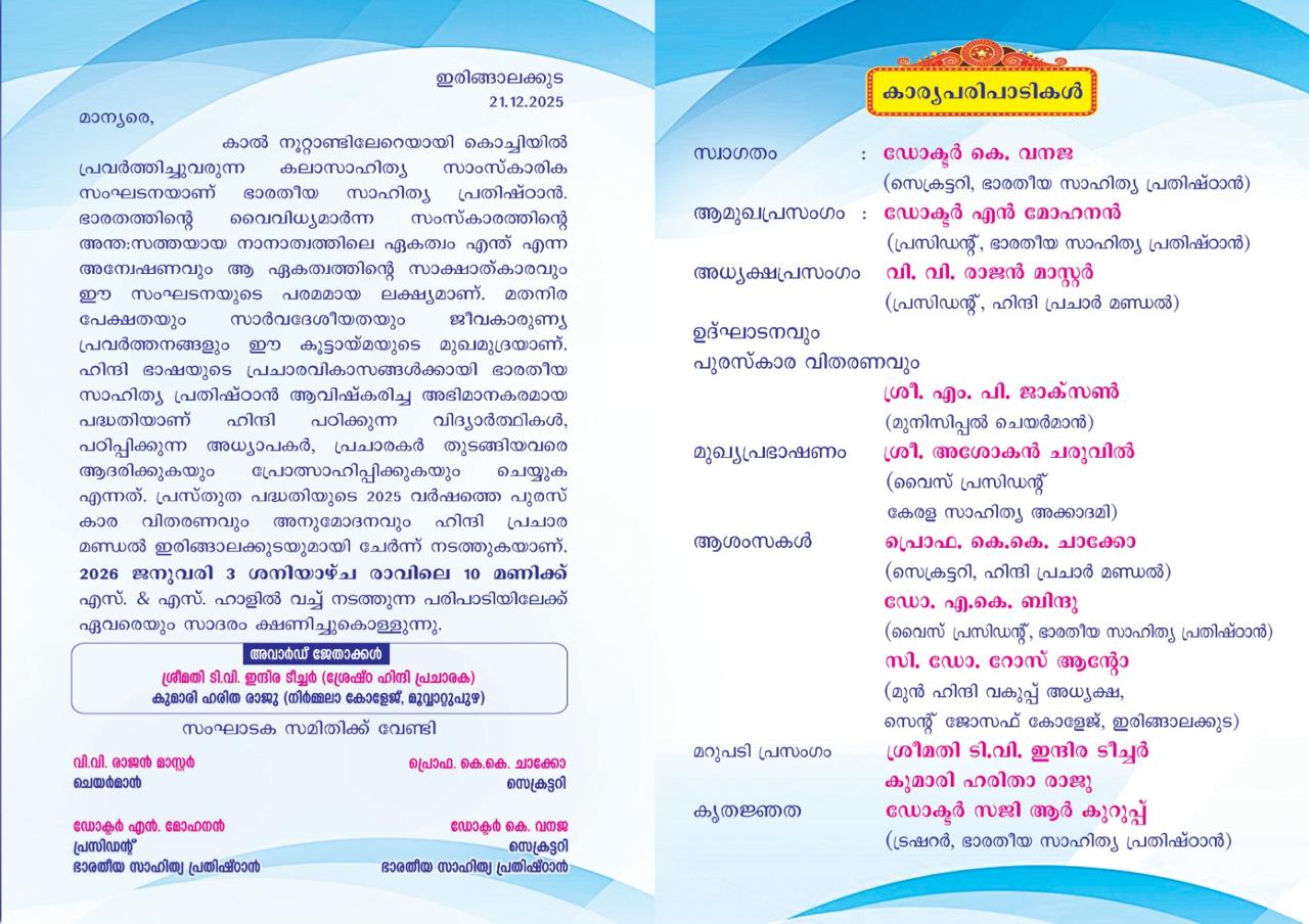 Bharatiya Sahitya Pratishthan’s Prestigious Felicitation & Award Distribution Ceremony 2025