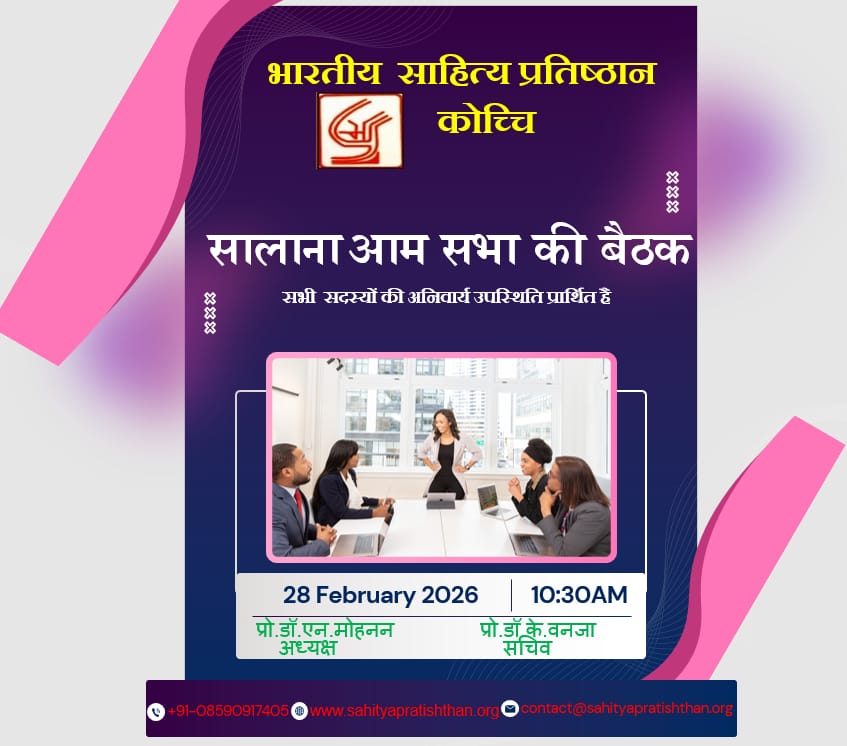 Bharatiya Sahitya Pratishthan Annual Meet 2026