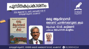Book Release: ‘Oru Aadivaasi Vice Chancellorude Kadha’ by Prof. T. P. Kuttymani | Translated by Mohanan Kaaliram